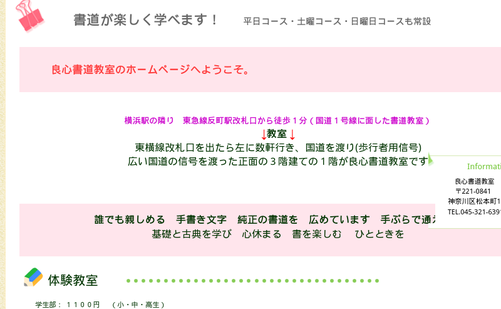 良心書道教室の写真