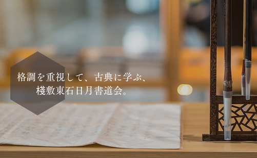 日月書道会の写真
