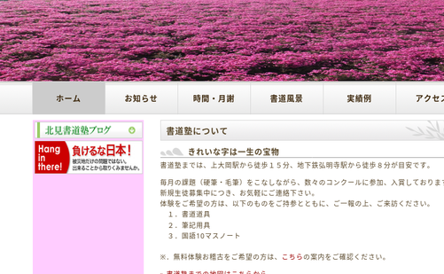 神奈川県の書道教室「北見書道塾」