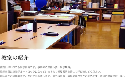 神奈川県の書道教室「丹羽蒼処」