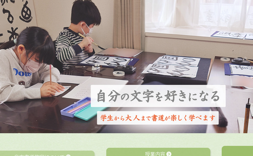 神奈川県の書道教室「良玄書道教室」