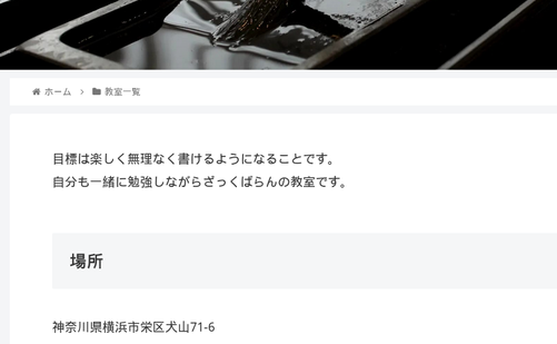 神奈川県の書道教室「静月の書道同好会 全日本新芸書道会」