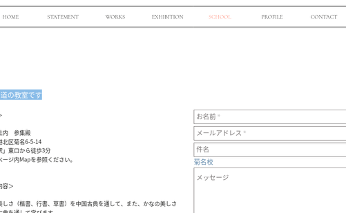 神奈川県の書道教室「書彩・菊名書道教室」