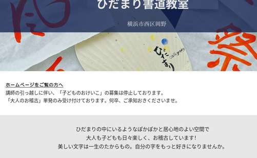 神奈川県の書道教室「ひだまり書道教室｜日本習字」