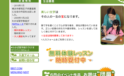 神奈川県の書道教室「わかば習字教室」