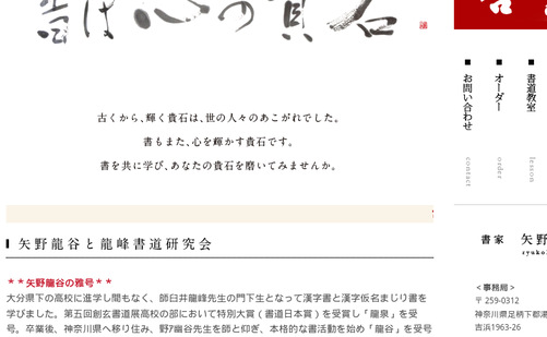 神奈川県の書道教室「書道矢野龍谷 横浜本部教室」