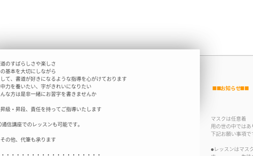 神奈川県の書道教室「華暎書道会」