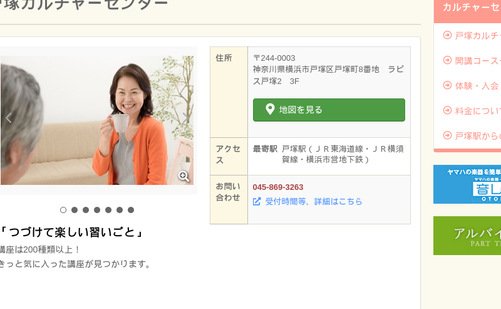 神奈川県の書道教室「有隣堂 戸塚カルチャーセンター」
