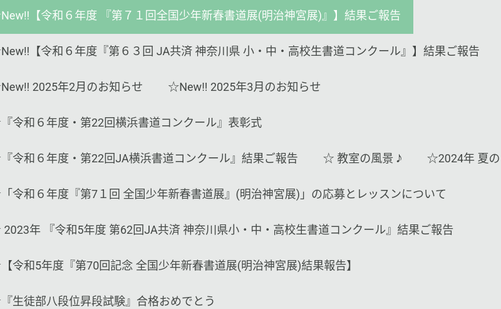神奈川県の書道教室「（日本習字 横浜戸塚支部）禎霞書道教室」