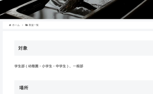 神奈川県の書道教室「全日本新芸書道会 白梅書道教室」