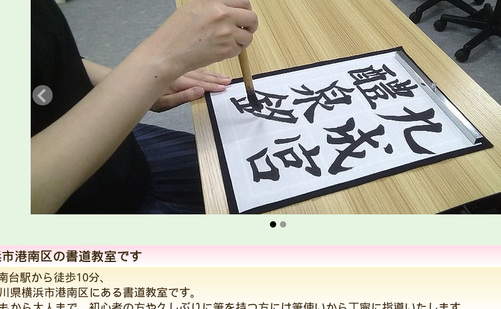 神奈川県の書道教室「絲翠書道教室」