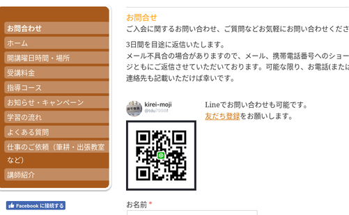 神奈川県の書道教室「習字教室きれい・もじ梶山教室」