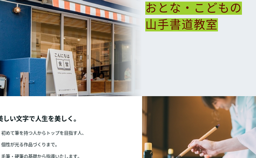 神奈川県の書道教室「山手書道教室」