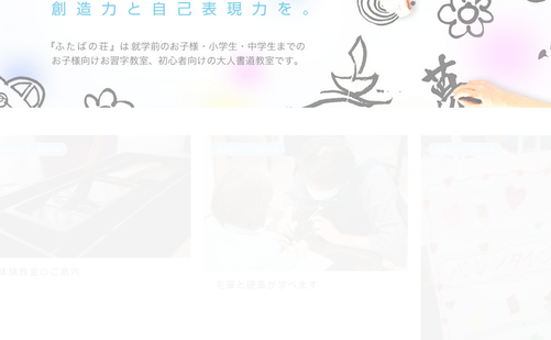 神奈川県の書道教室「習字教室 ふたばの荘 藤沢/大船/横浜」