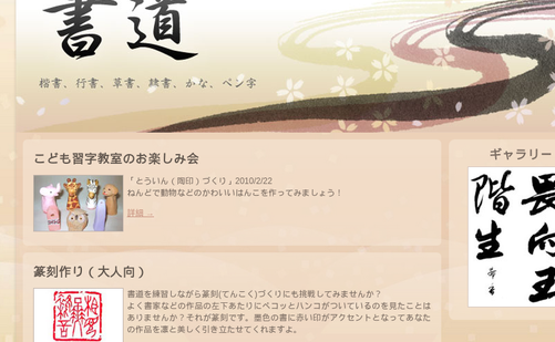 神奈川県の書道教室「富士塚書道教室」