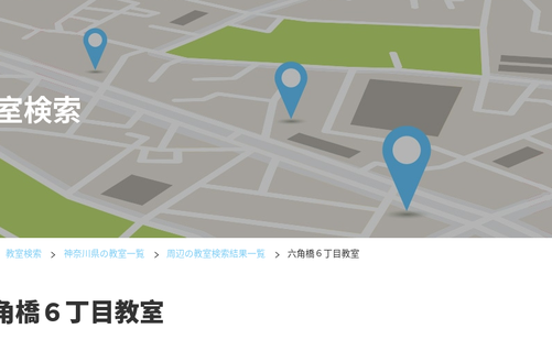 神奈川県の書道教室「公文書写六角橋６丁目教室」