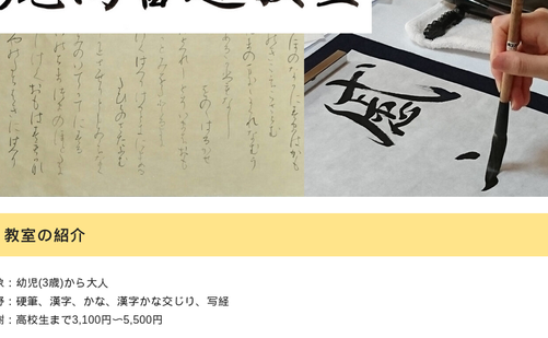 神奈川県の書道教室「尾高書道教室」