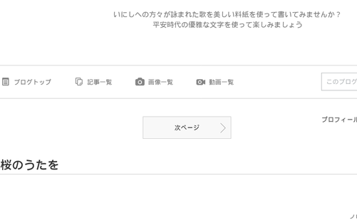 神奈川県の書道教室「静風会〜かな書道教室〜」