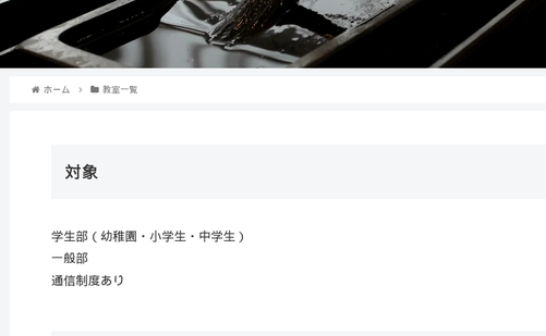 神奈川県の書道教室「新芸書道会 永島支部」