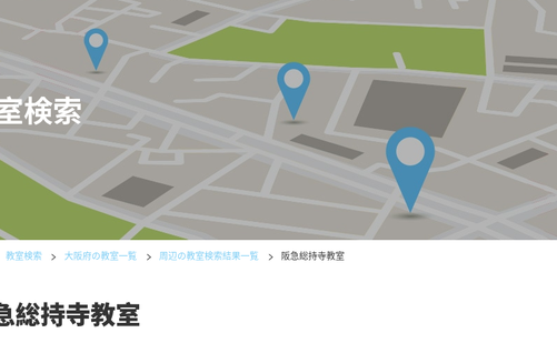 大阪府の書道教室「公文書写阪急総持寺教室」