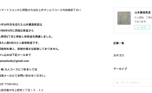 大阪府の書道教室「山本書道教室」