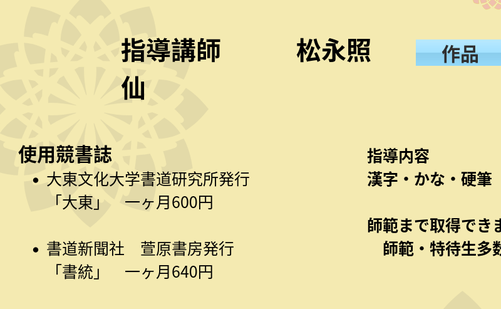 大阪府の書道教室「松永書道教室」