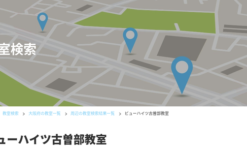 大阪府の書道教室「公文書写ビューハイツ古曽部教室」