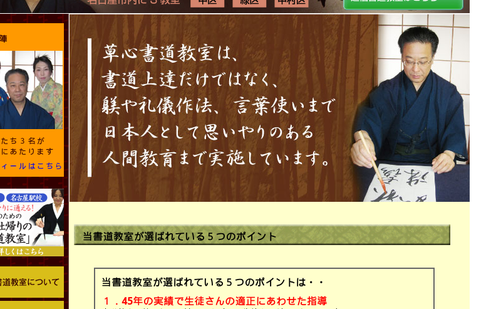 愛知県の書道教室「草心書道会 本校」