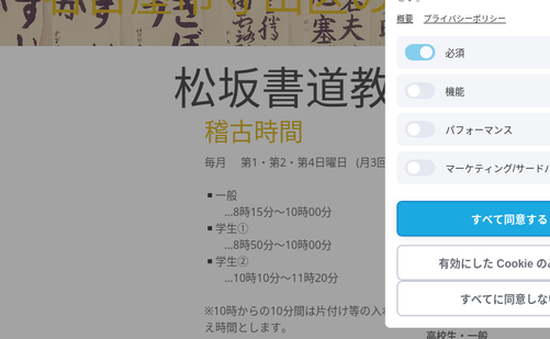 愛知県の書道教室「松坂書道教室」