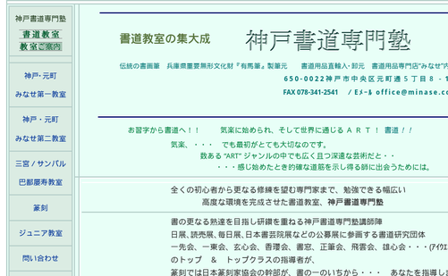 兵庫県の書道教室「神戸書道専門塾」