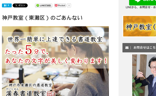 兵庫県の書道教室「溪春書道教室 神戸教室」
