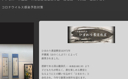 兵庫県の書道教室「ひまわり書道教室」