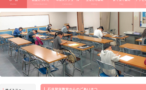 兵庫県の書道教室「石井習字教室」