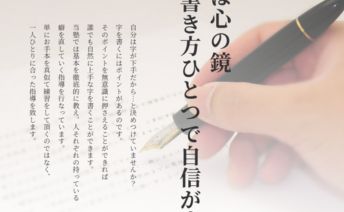 兵庫県の書道教室「峯龍会速習書塾」