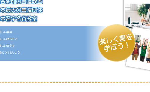 兵庫県の書道教室「日本習字西神支部 名谷教室」