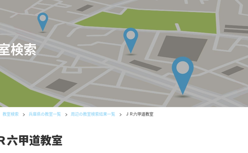 兵庫県の書道教室「公文書写 ＪＲ六甲道教室」