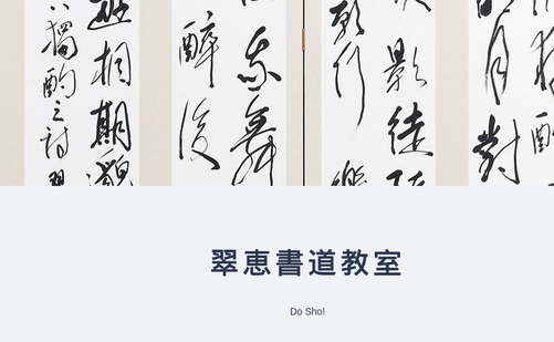 京都府の書道教室「翠恵書道教室」