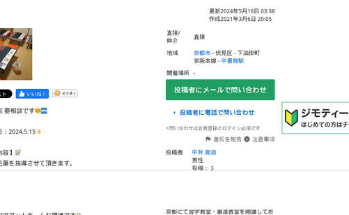 京都府の書道教室「芳和会書道教室・習字教室(西岸寺)」