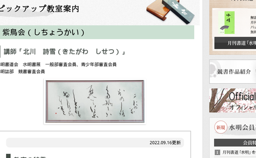 京都府の書道教室「水明書道会 Shisetsu書道教室」