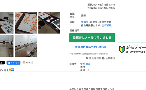 京都府の書道教室「中井書道教室」
