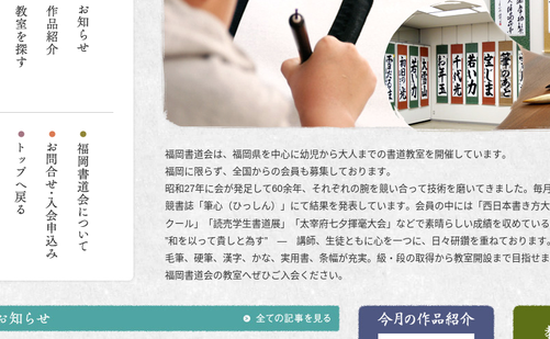 福岡県の書道教室「福岡書道会」