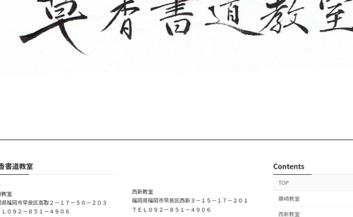 福岡県の書道教室「草香書道教室」