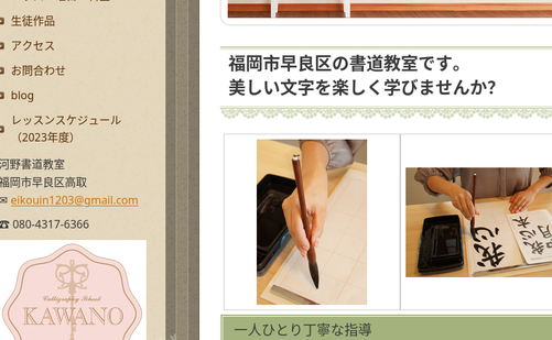 福岡県の書道教室「河野書道教室」