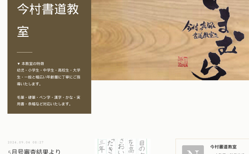 福岡県の書道教室「今村書道教室」