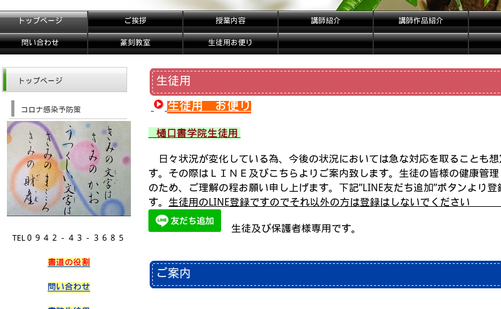 福岡県の書道教室「樋口書学院」