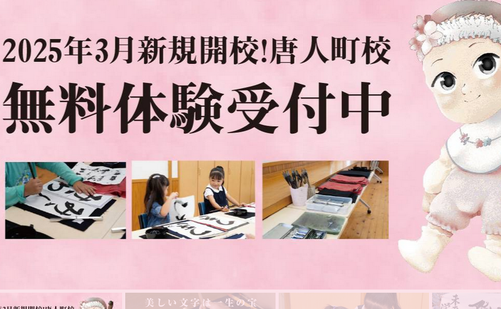 福岡県の書道教室「福岡書道学院 コナミ城南校」
