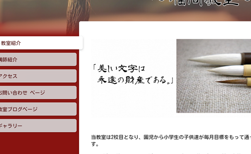 福岡県の書道教室「美文字kidsくらぶ〜福間教室〜」