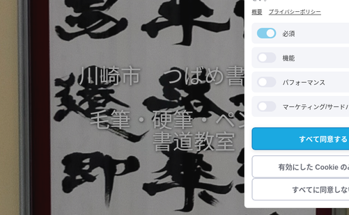 神奈川県の書道教室「川崎つばめ書道教室」