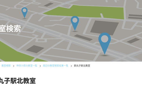 神奈川県の書道教室「公文書写 新丸子駅北教室」