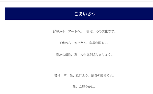 神奈川県の書道教室「清心書道院」